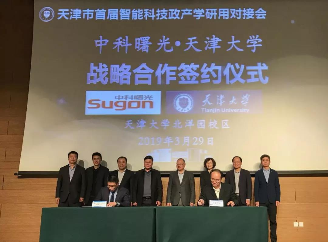 曙光與天津大學戰略簽約.jpg